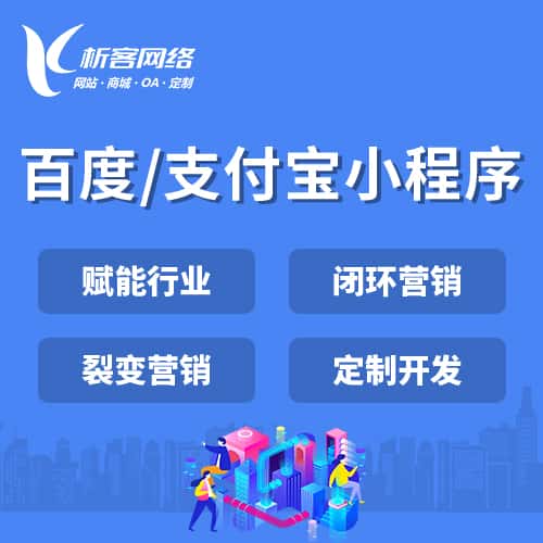 广元百度支付宝小程序
