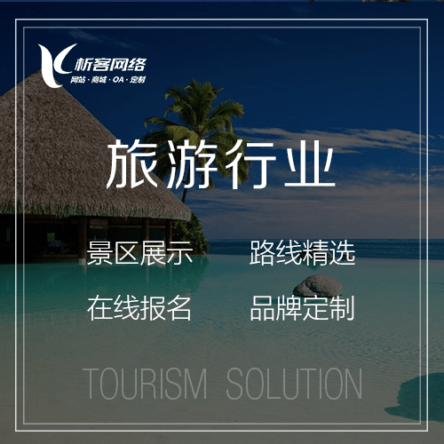广元旅游行业