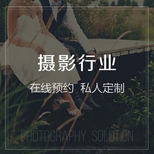 广元摄影