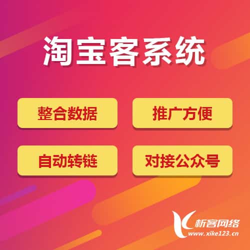 广元淘宝客网站