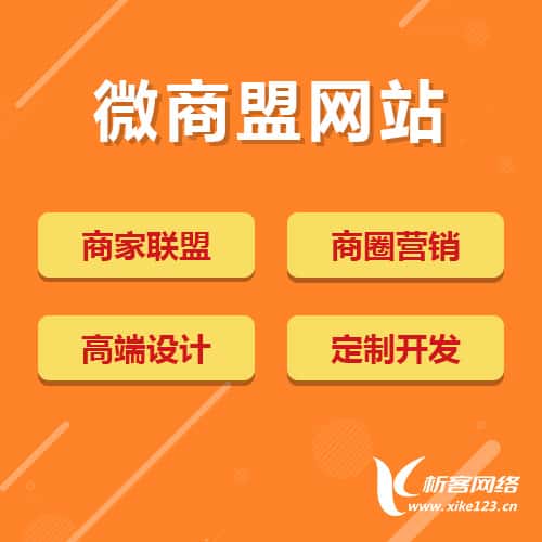 广元商家联盟