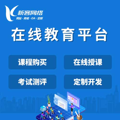 广元在线教育平台