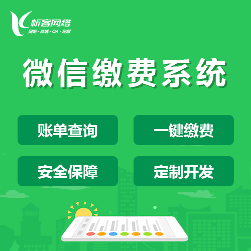 广元缴费系统