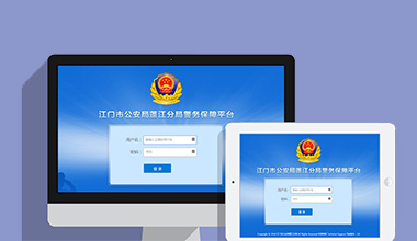 广元政府机关公安警务OA办公财务报账管理系统