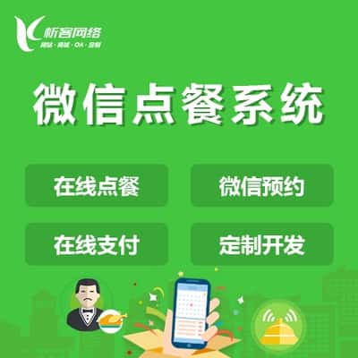 广元外卖点餐系统
