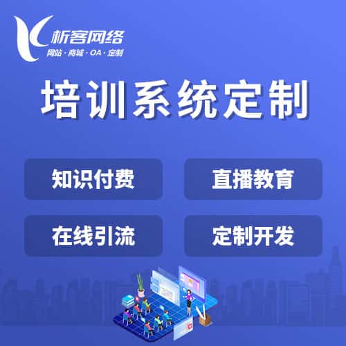 广元在线培训系统