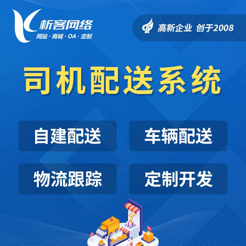 广元司机配送系统