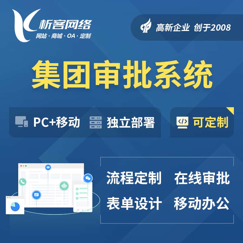 广元集团审批系统