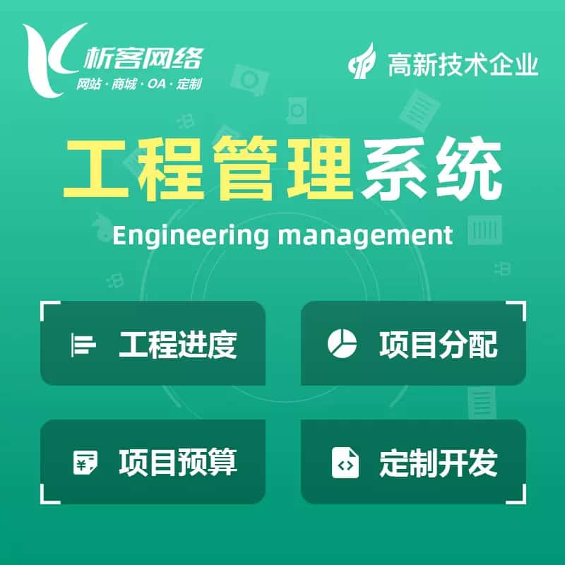 广元工程管理系统