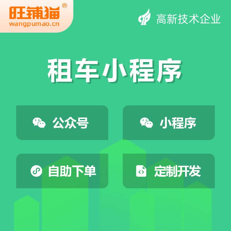 广元租车租赁系统小程序
