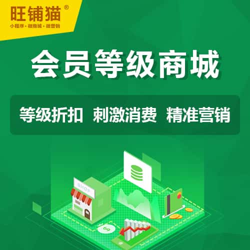 广元会员等级折扣商城