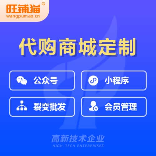 广元海外代购商城小程序