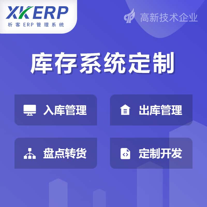 广元库存管理系统