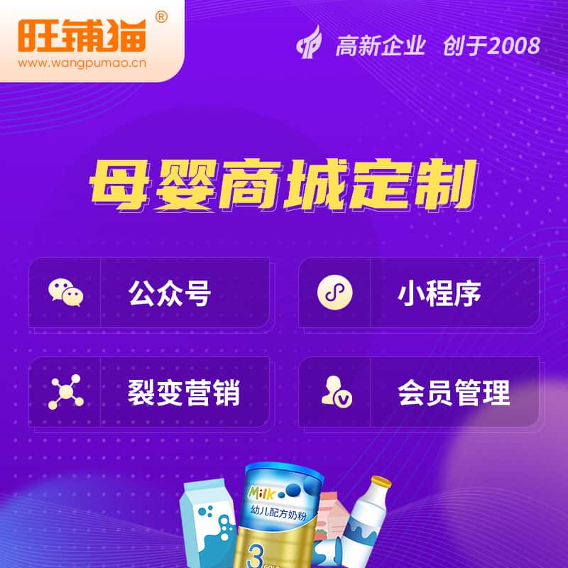 广元母婴微商城小程序公众号