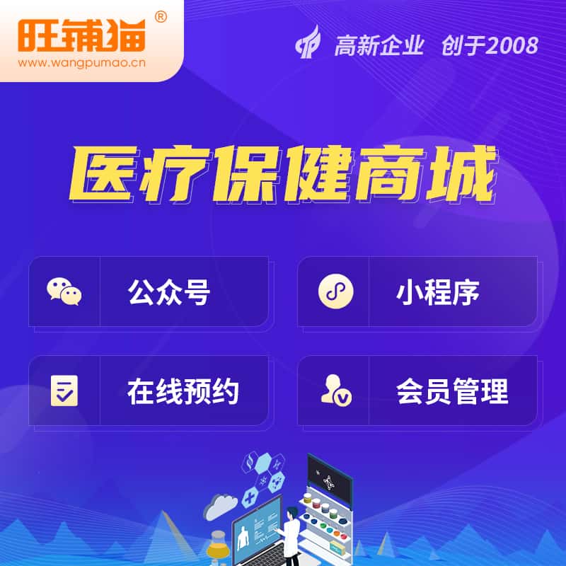 广元医疗保健商城