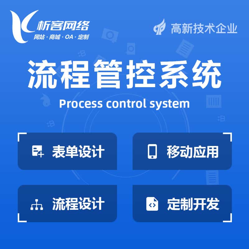 广元BPM流程管控系统