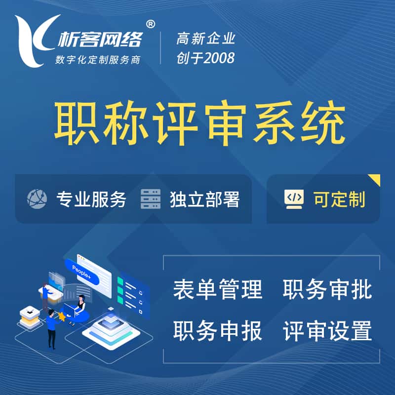 广元职称申报评审系统
