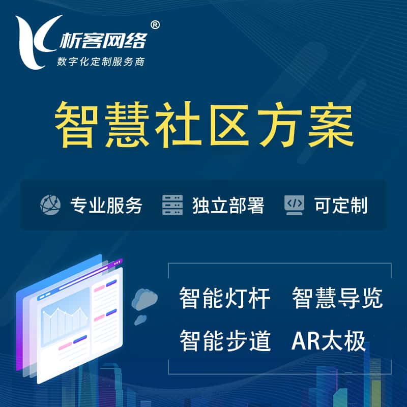 广元智慧社区、AR太极、智能跑道、