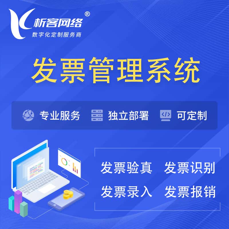 广元发票管理系统