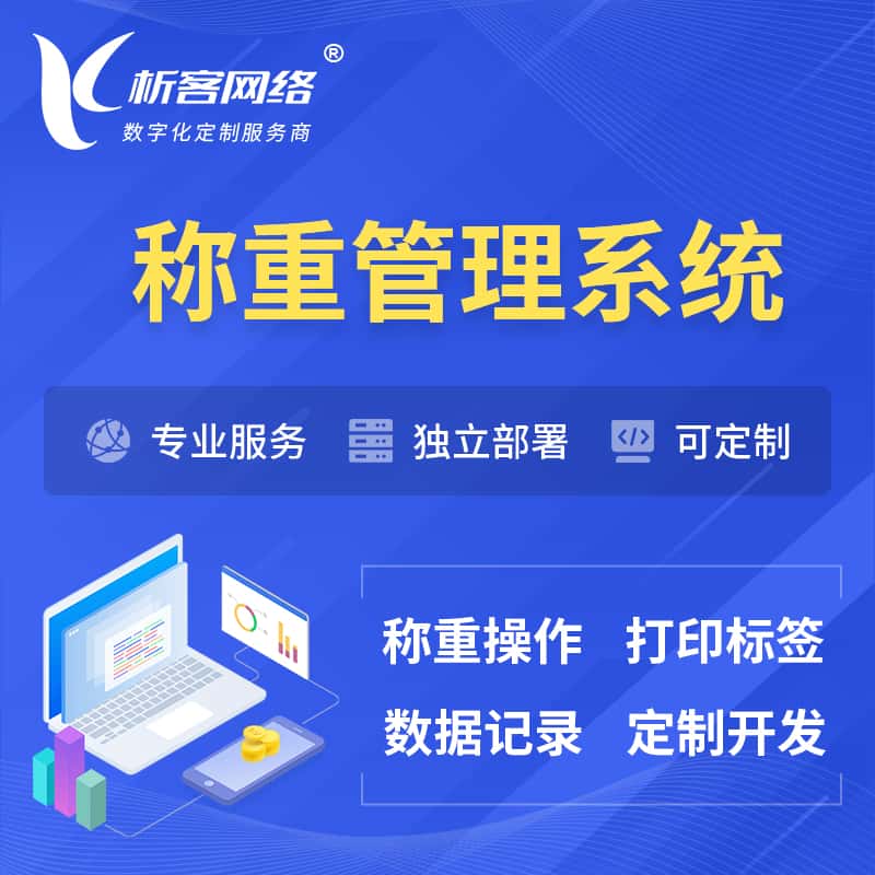 广元称重管理系统 | 箱单码单打印