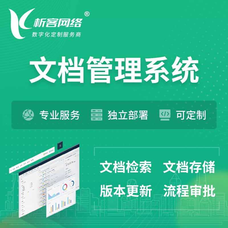 广元文档管理系统 | 文件管理系统