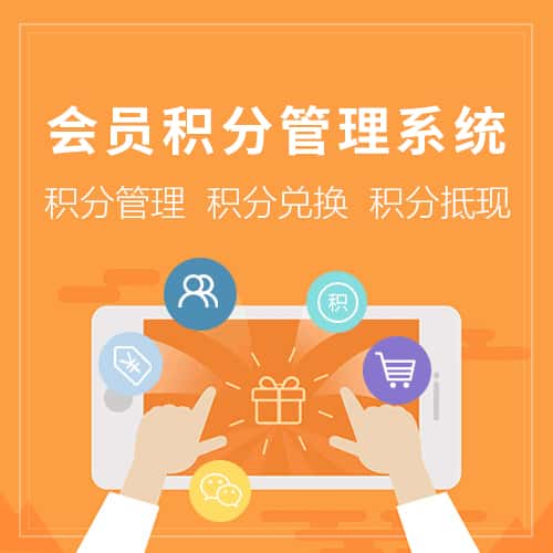 广元会员积分管理