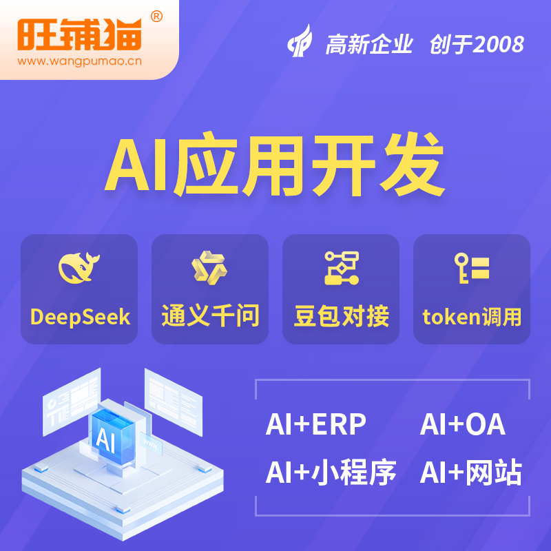 广元AI应用开发