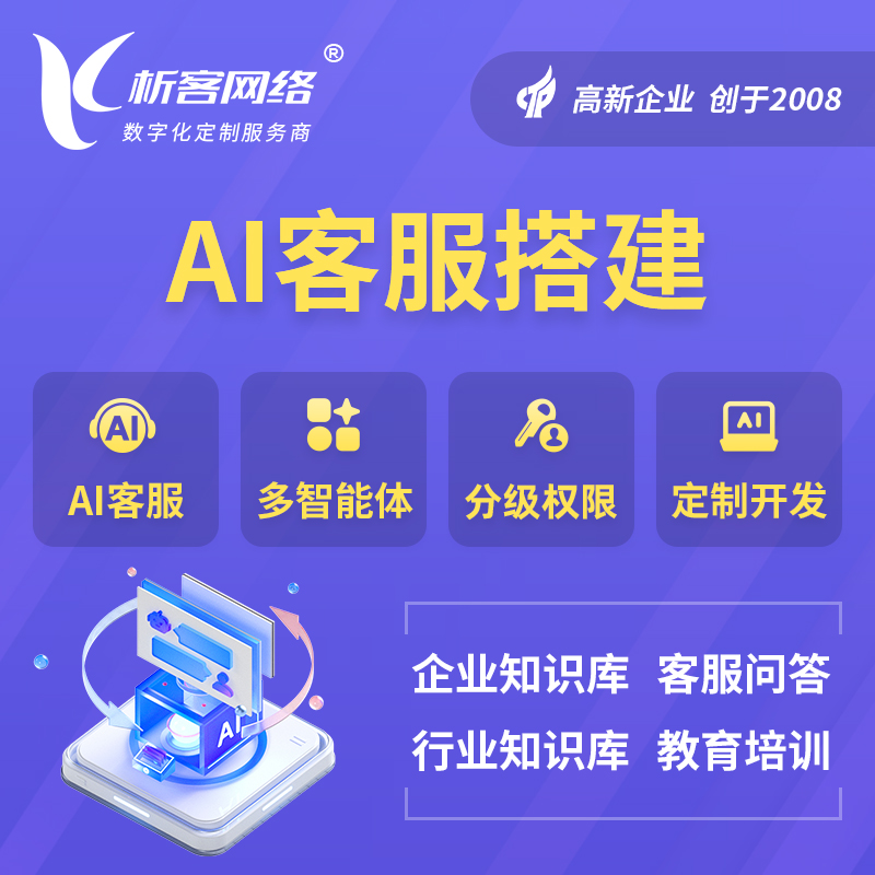 广元AI客服搭建部署