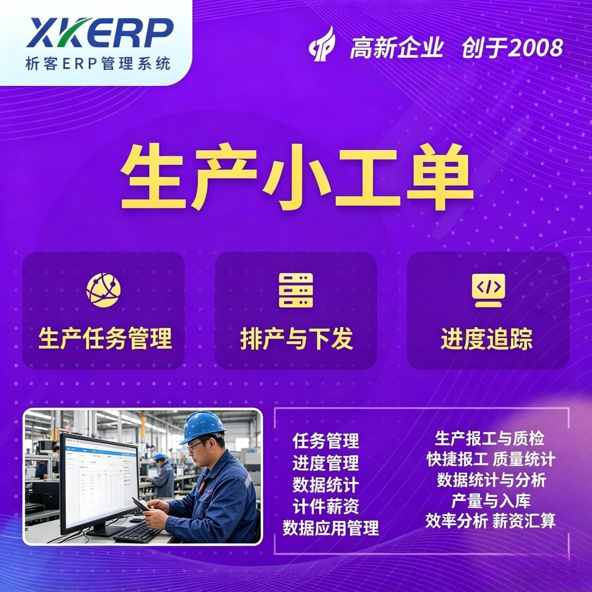 广元生产小工单系统