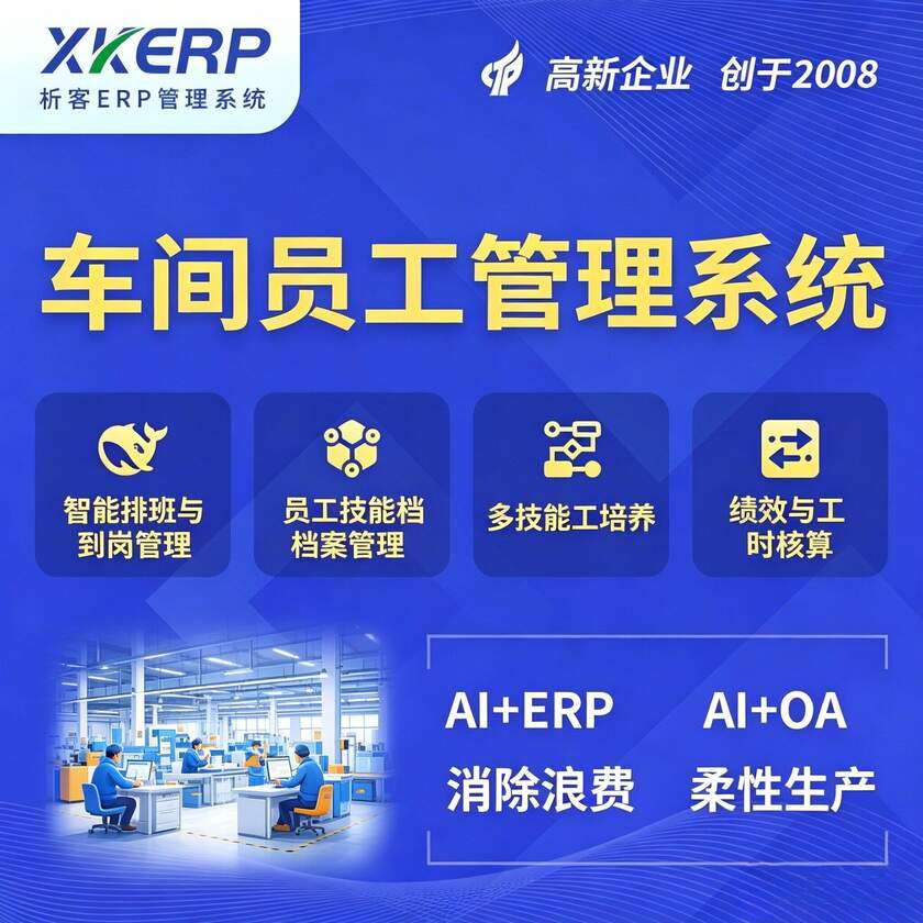 广元车间员工管理系统
