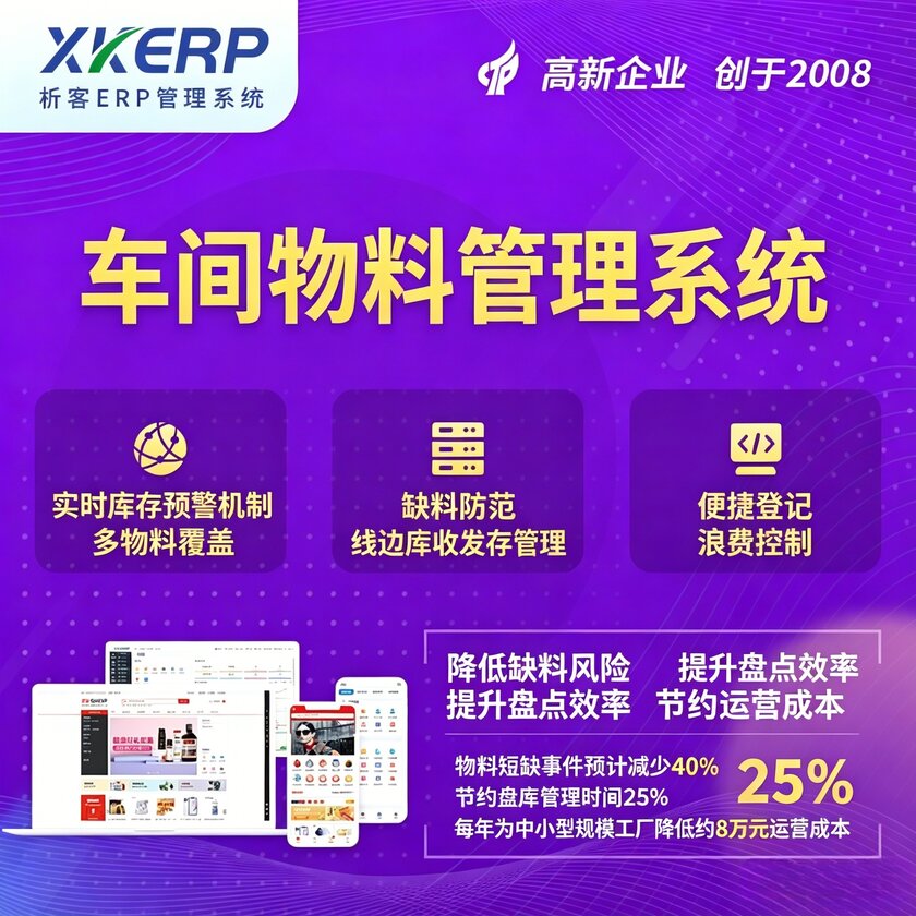 广元车间物料管理系统