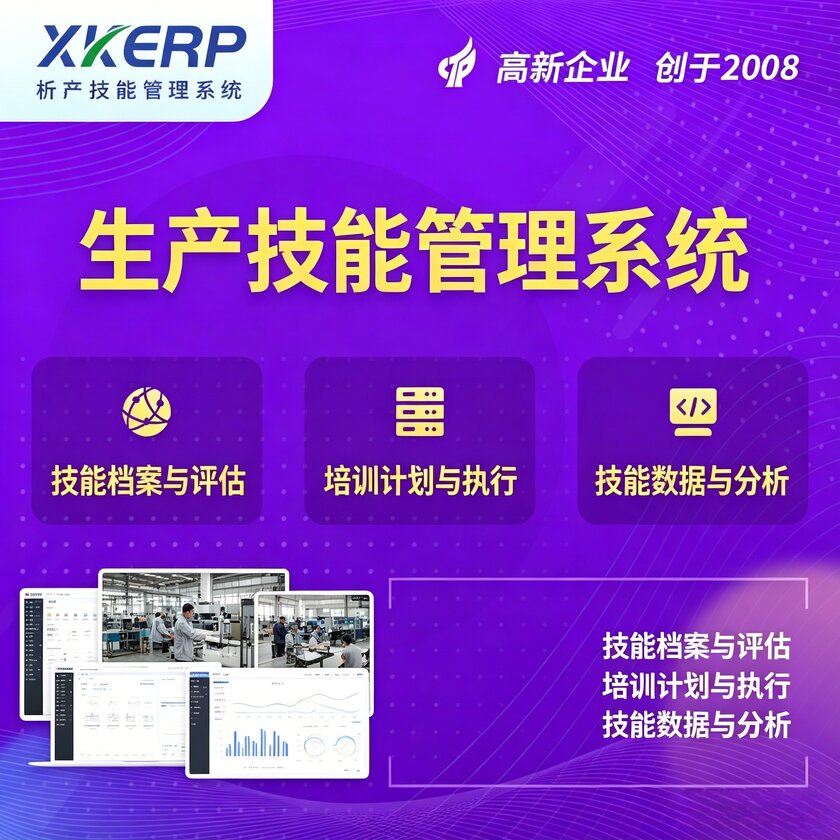 广元生产技能管理系统