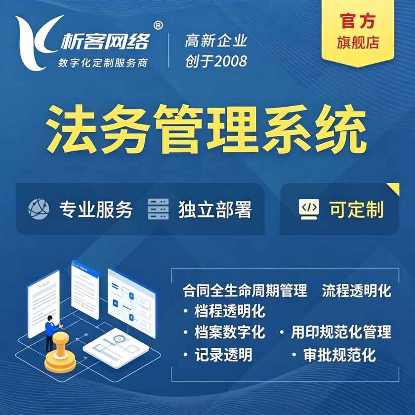 广元法务管理系统
