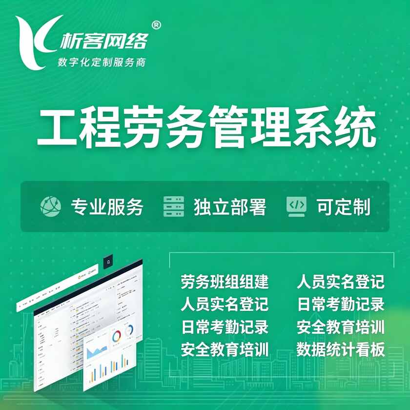 广元工程劳务管理系统