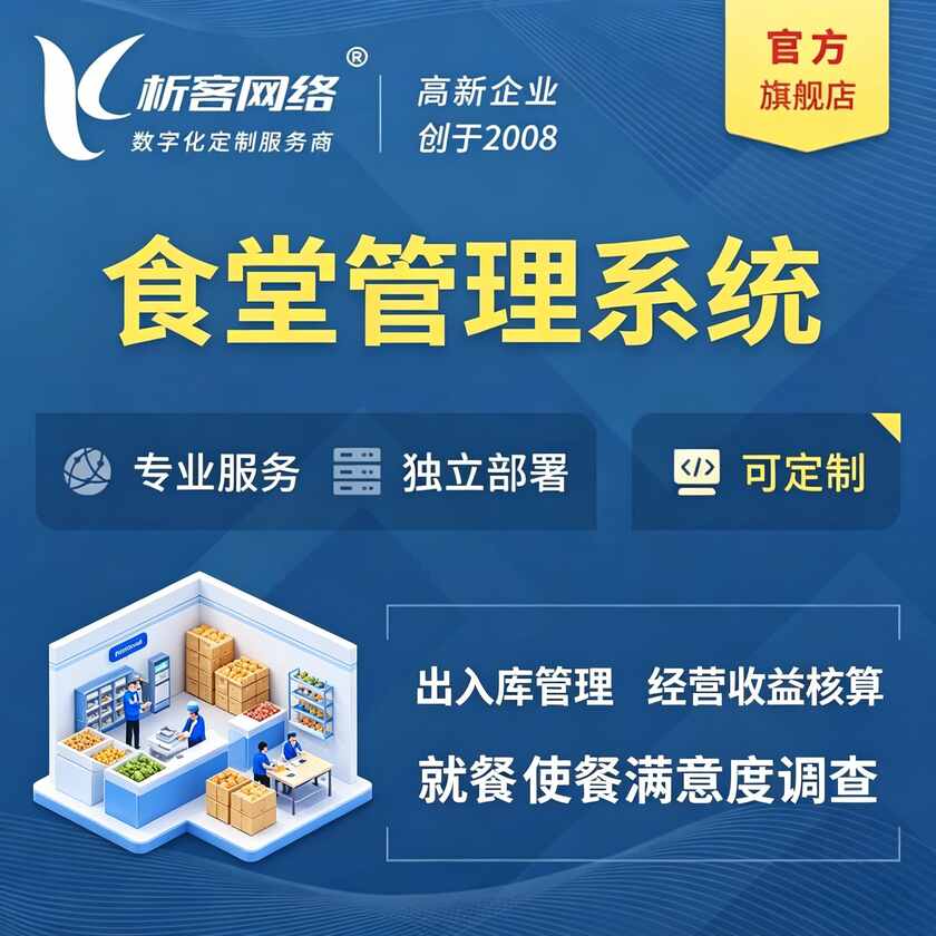 广元食堂管理系统